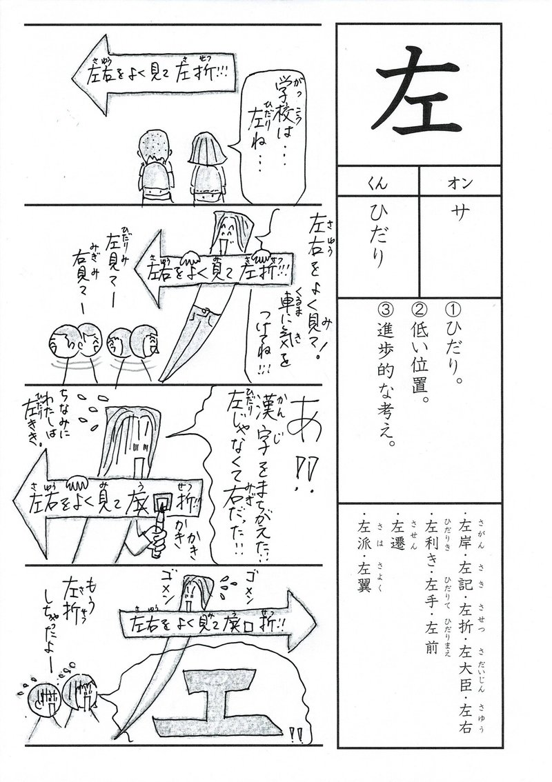 漢字四コマ漫画 小1の漢字 左 はこうやって覚えようの巻 Sun Sunny D01 Note 漢字四コマ漫画 小1の漢字 左 はこうやって覚えようの巻 Sun Sunny D01 Note