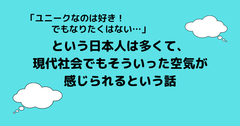 心理学 少数派のものには 憧れる し 好き だけど 少数派に なりたくはない という日本人 は多い 8月復活予定 al アル 心理学 音楽 名言の自称三刀流 note
