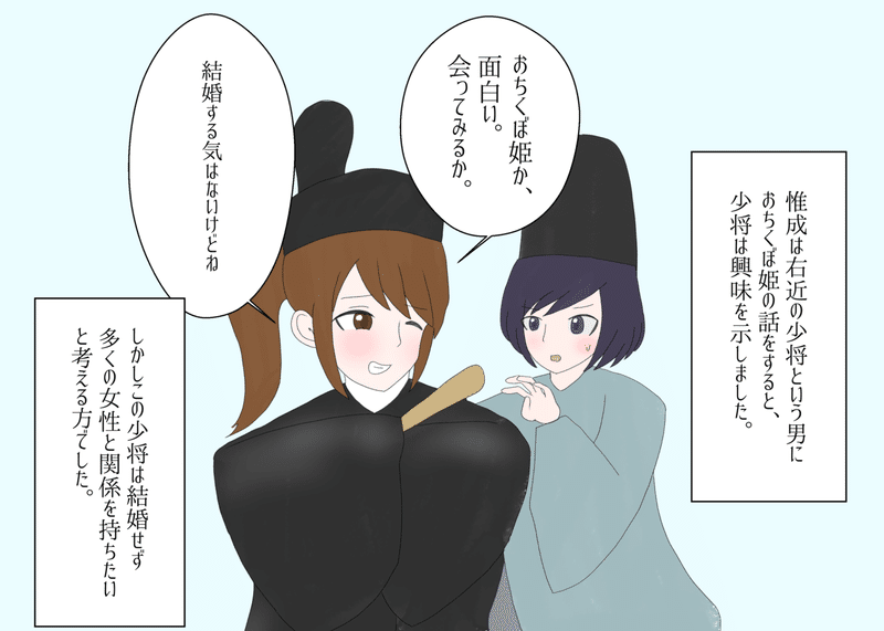 44 恋多き古典の世界 おちくぼ姫 Ameneko Note