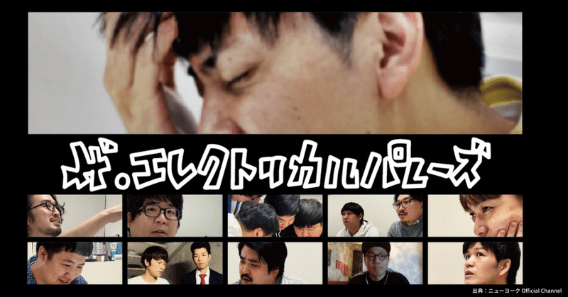 お笑い好きなあなたへ 芸人版 桐島 部活やめるってよ ニューヨークのyoutube発映画 エレパレ を考える 映画 Com Style Note お笑い好きなあなたへ 芸人版 桐島 部活やめるってよ ニューヨークのyoutube発映画 エレパレ を考える 映画 Com Style Note