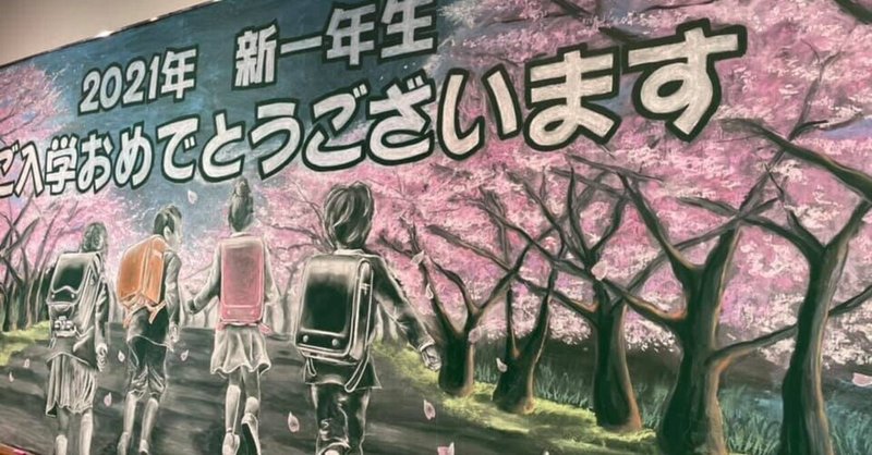 スクールチョークアート の新着タグ記事一覧 Note つくる つながる とどける スクールチョークアート の新着タグ記事一覧 Note つくる つながる とどける