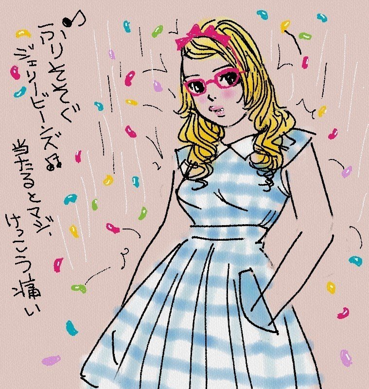 もし本当にジェリービーンズが降ったらそらもうキラキラ天変地異 With 牙 Kaeruco Note