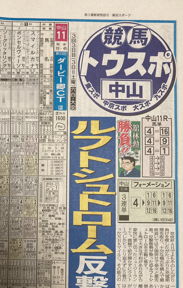 競馬新聞 東スポ 馬柱 重賞 メインレース 約10年分 競馬新聞 東スポ 馬柱 重賞 メインレース 約10年分 - メルカリ