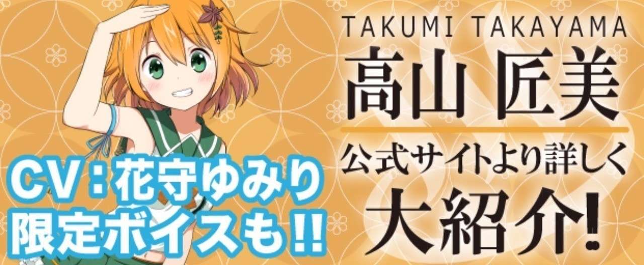 高山匠美_ヘッダー