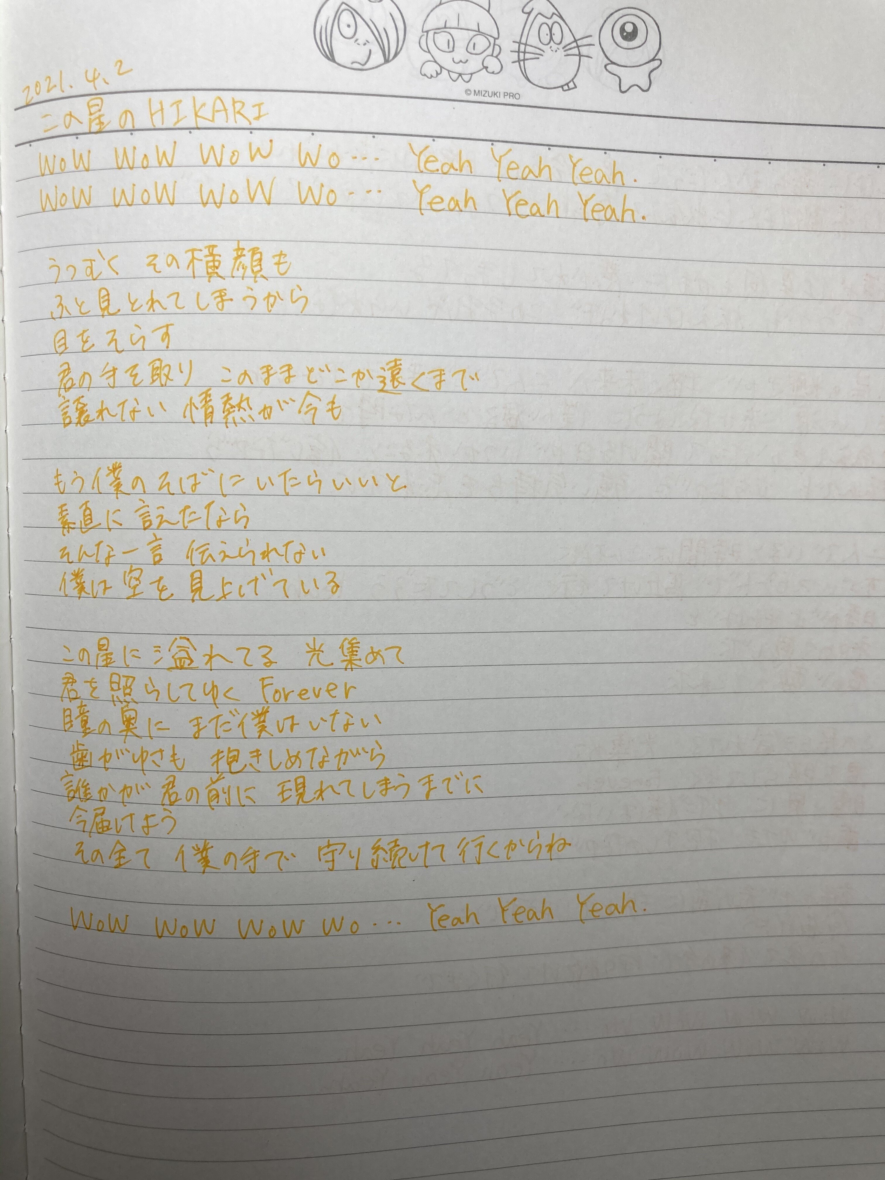 歌詞写経2日目 この星のhikari うさぎなべ Note 歌詞写経2日目 この星のhikari うさぎなべ Note