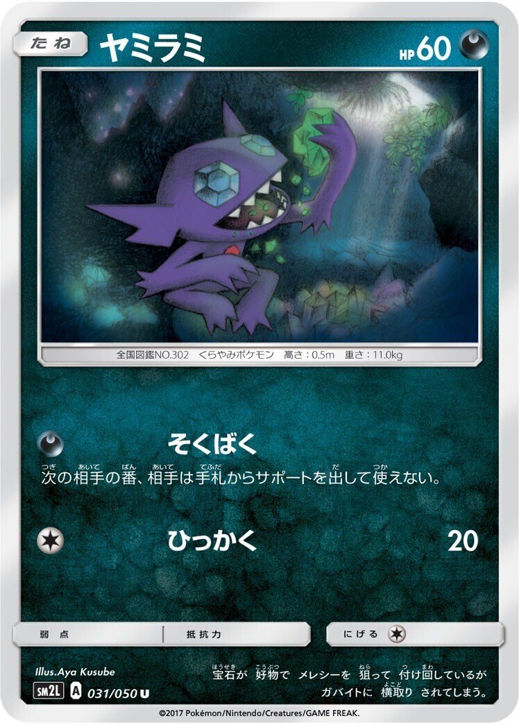 サイドを取らせない ヤミラミlo Arukadesu Note