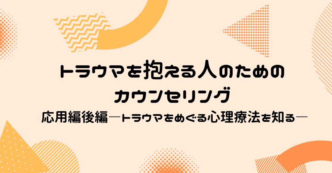 誰にでも起こりうる トラウマ の影響から逃れるカギは 生きづらさを克服するためのヒント ダ ヴィンチニュース