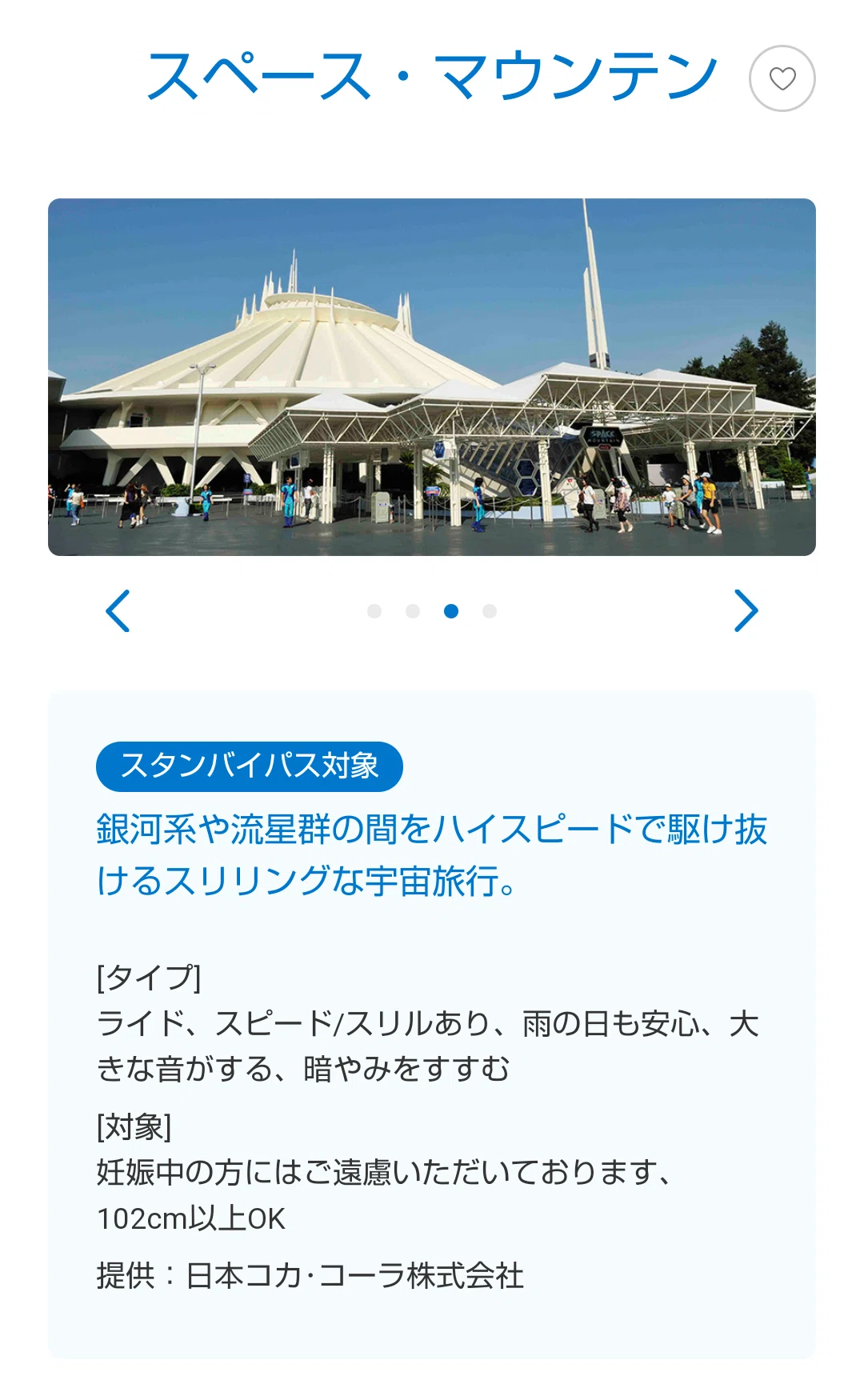 4 ディズニーランド トゥモローランド スペースマウンテン 豆知識 Bgs Razi Note