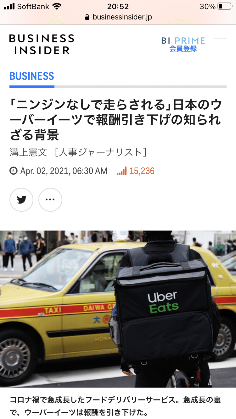 2021/04/02 ウーバー|アオブログ|note