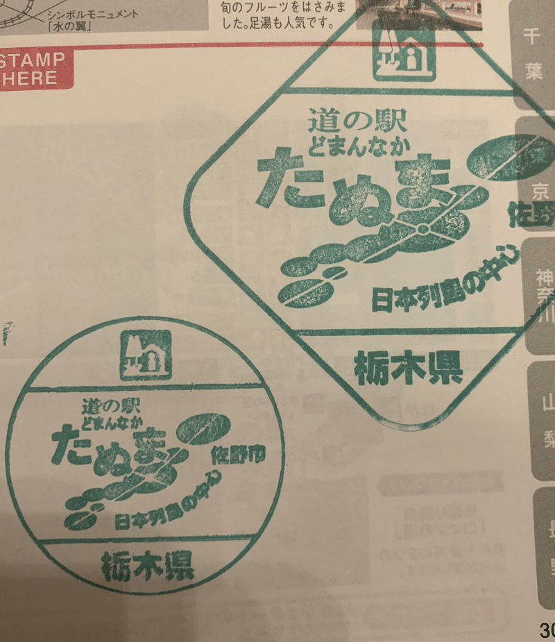 関東道の駅スタンプラリー完走 足湯のある道の駅 目的別道の駅巡り Rune Sakurai Note 関東道の駅スタンプラリー完走 足湯のある道の駅 目的別道の駅巡り Rune Sakurai Note