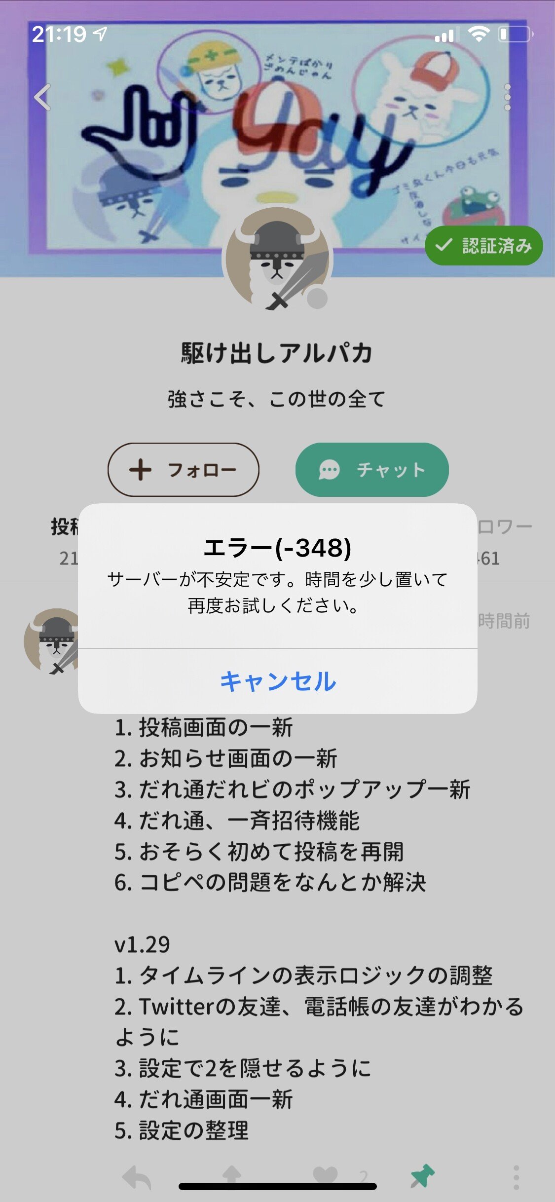 エラー 348 に関して Yay 運営 Note