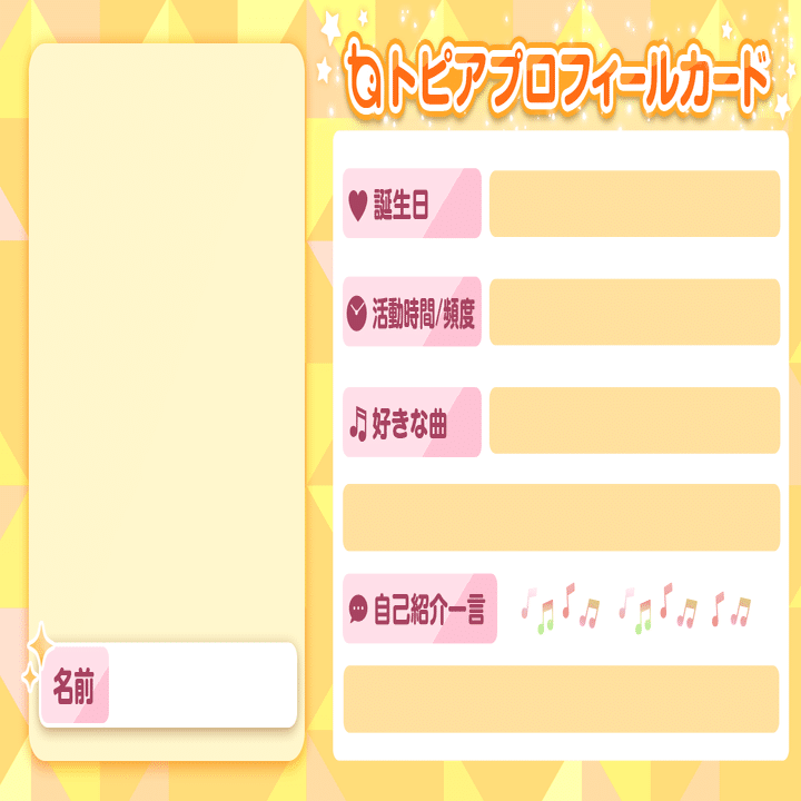 トピアプロフィールカードをつくってみよう トピア Note