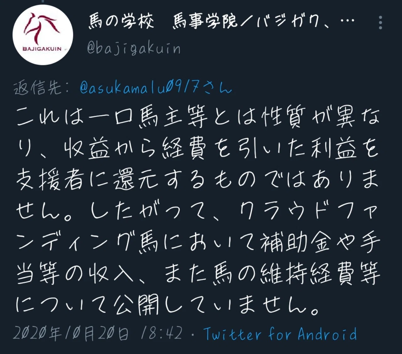 競走馬の引退後について考える 肥育場から馬を救う その先は果たしてどうするの Yu Ji Note