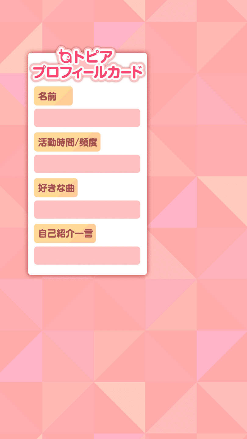 公式プロフィールカード_トピア_赤