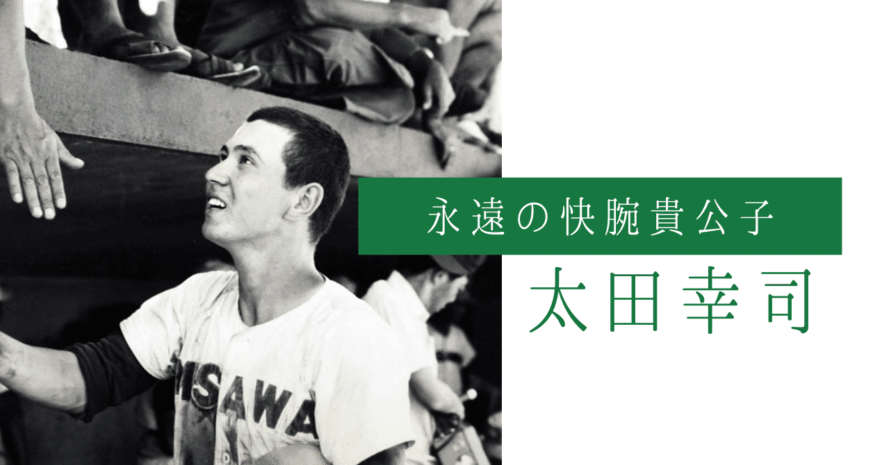 甲子園が終わって２か月 凱旋準優勝パレードの沿道は人 人 人 太田幸司連載 8 東スポnote