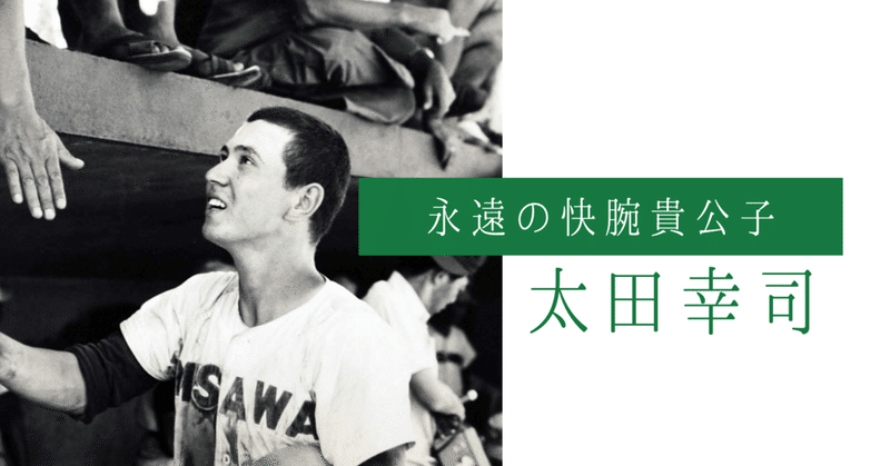 甲子園が終わって2か月 凱旋準優勝パレードの沿道は人 人 人 太田幸司連載 8 東スポnote 甲子園が終わって2か月 凱旋準優勝パレードの沿道は人 人 人 太田幸司連載 8 東スポnote