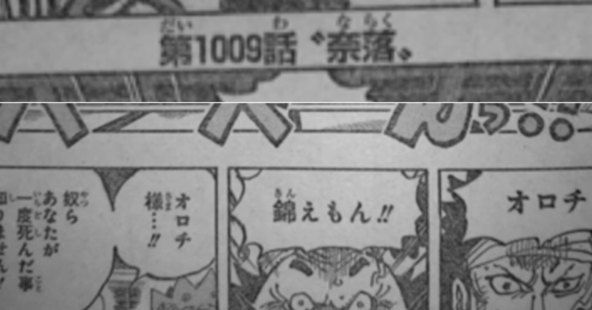 ワンピースネタバレ1009話確定速報 奈落 ローのシャンブルでビッグマム分断 Tackeyblog Note