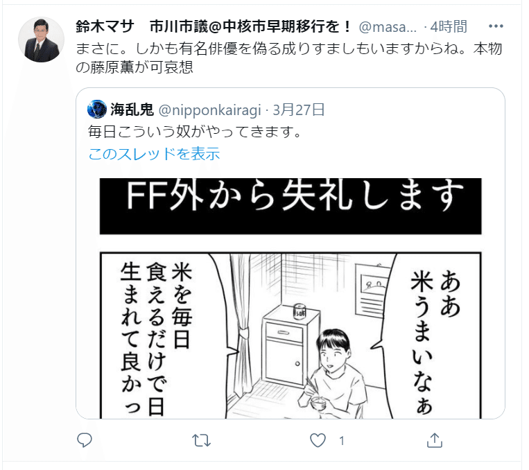 こんな市川市長 市議会議員はもう嫌だ 子どもじみている その6 偽 なりすまし 卑怯者 もどき と市民を誹謗中傷 藤原薫 Note