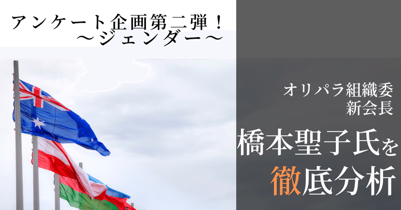 【橋本聖子氏】【ジェンダー】組織委員会新会長 橋本聖子氏ってどんな人？