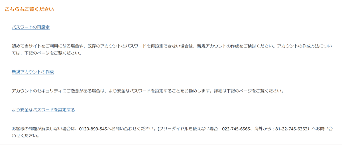 Amazonのカスタマーサービスの電話番号が見つからない。｜なお