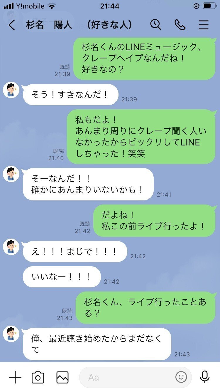 好きな人とのlineを始め 続けるコツ 好きな人の本音も大暴露 てる Note 好きな人とのlineを始め 続けるコツ 好きな人の本音も大暴露 てる Note