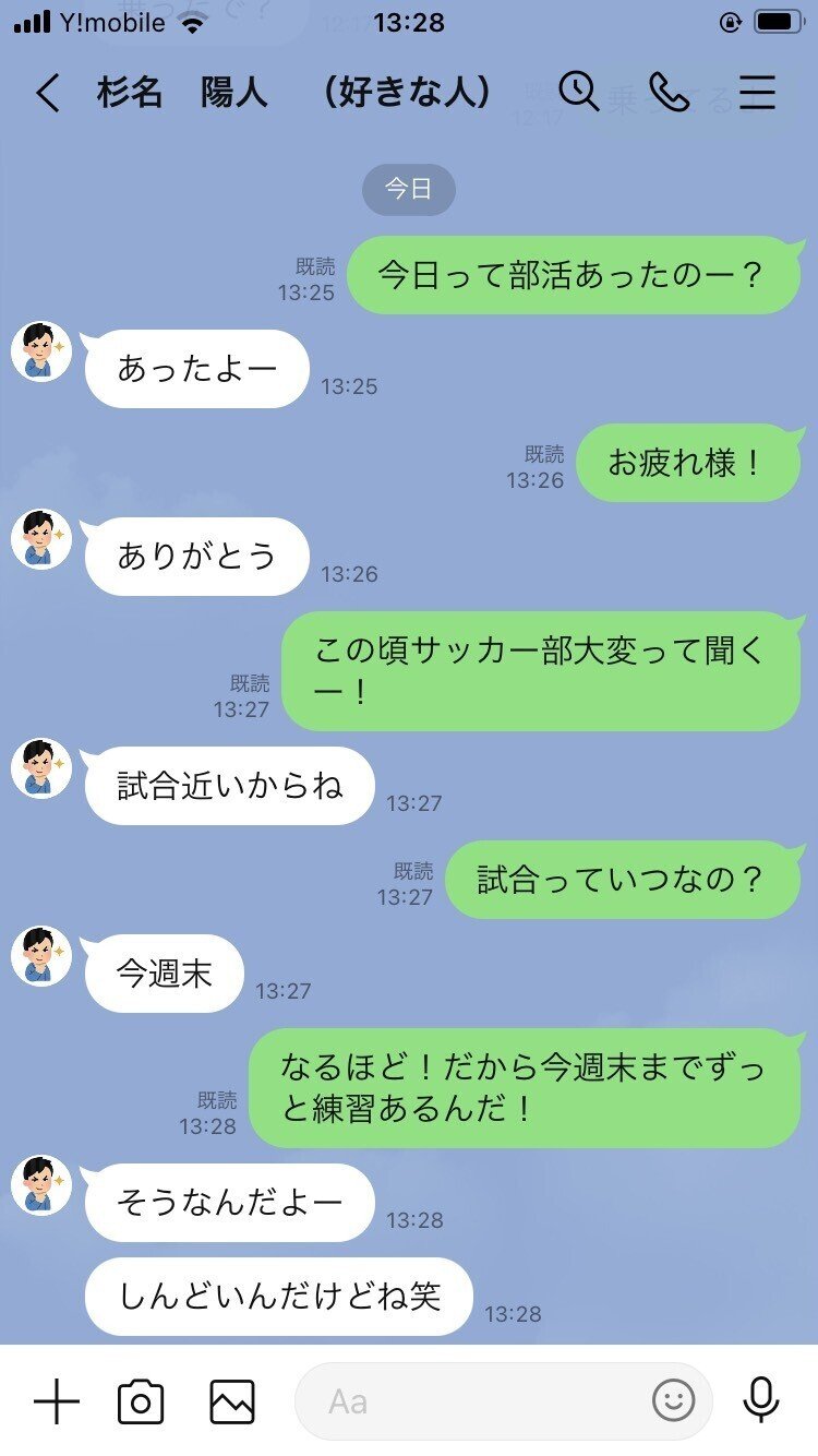 好きな人とのlineを始め 続けるコツ 好きな人の本音も大暴露 てる Note