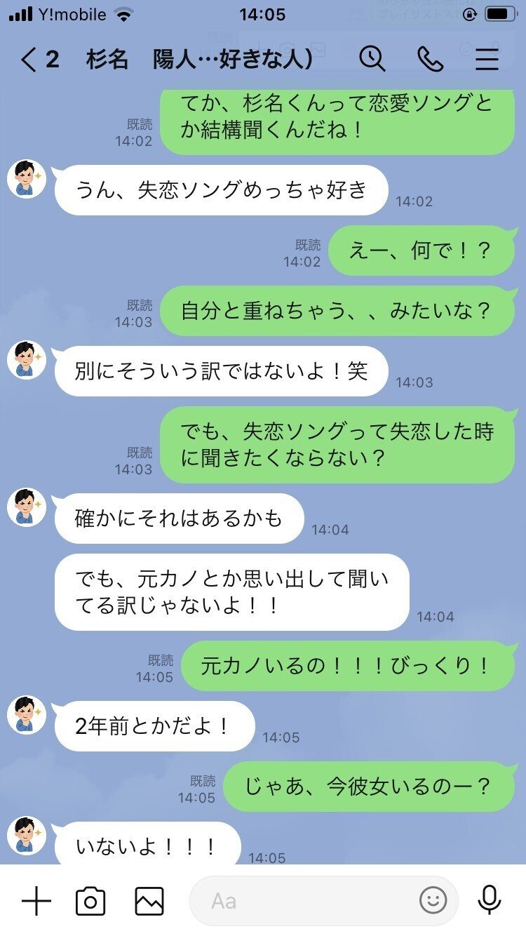 好きな人とのlineを始め 続けるコツ 好きな人の本音も大暴露 てる Note