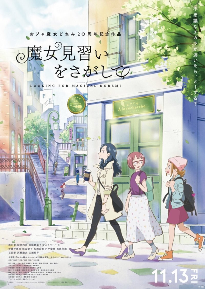 095 とにかくエモい 映画 魔女見習いをさがして 感想 けんいち 映画好き Note 095 とにかくエモい 映画 魔女見習いをさがして 感想 けんいち 映画好き Note