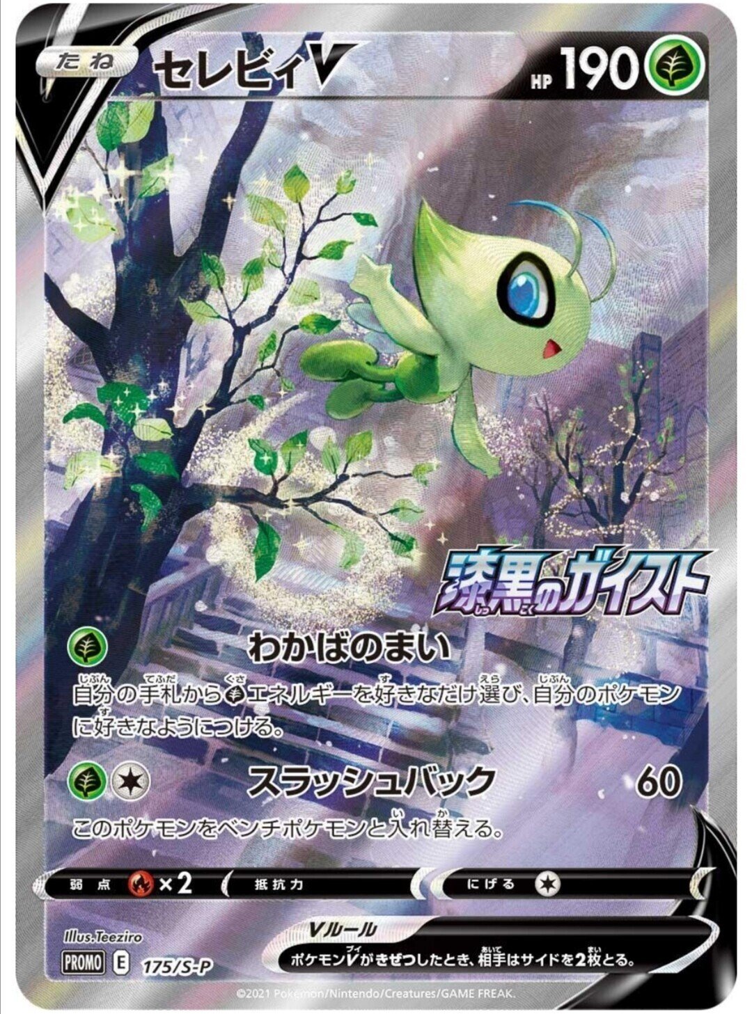 PSA10 セレビィV SA プロモ   ポケモンカード