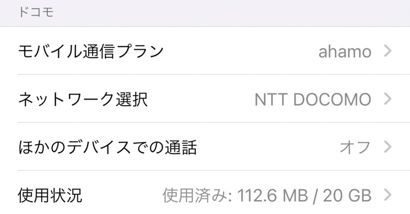 Ahamoはドコモ時代と同じように使える 電波圏外問題はすぐ解決ｗ Takashi Yamanaka Note