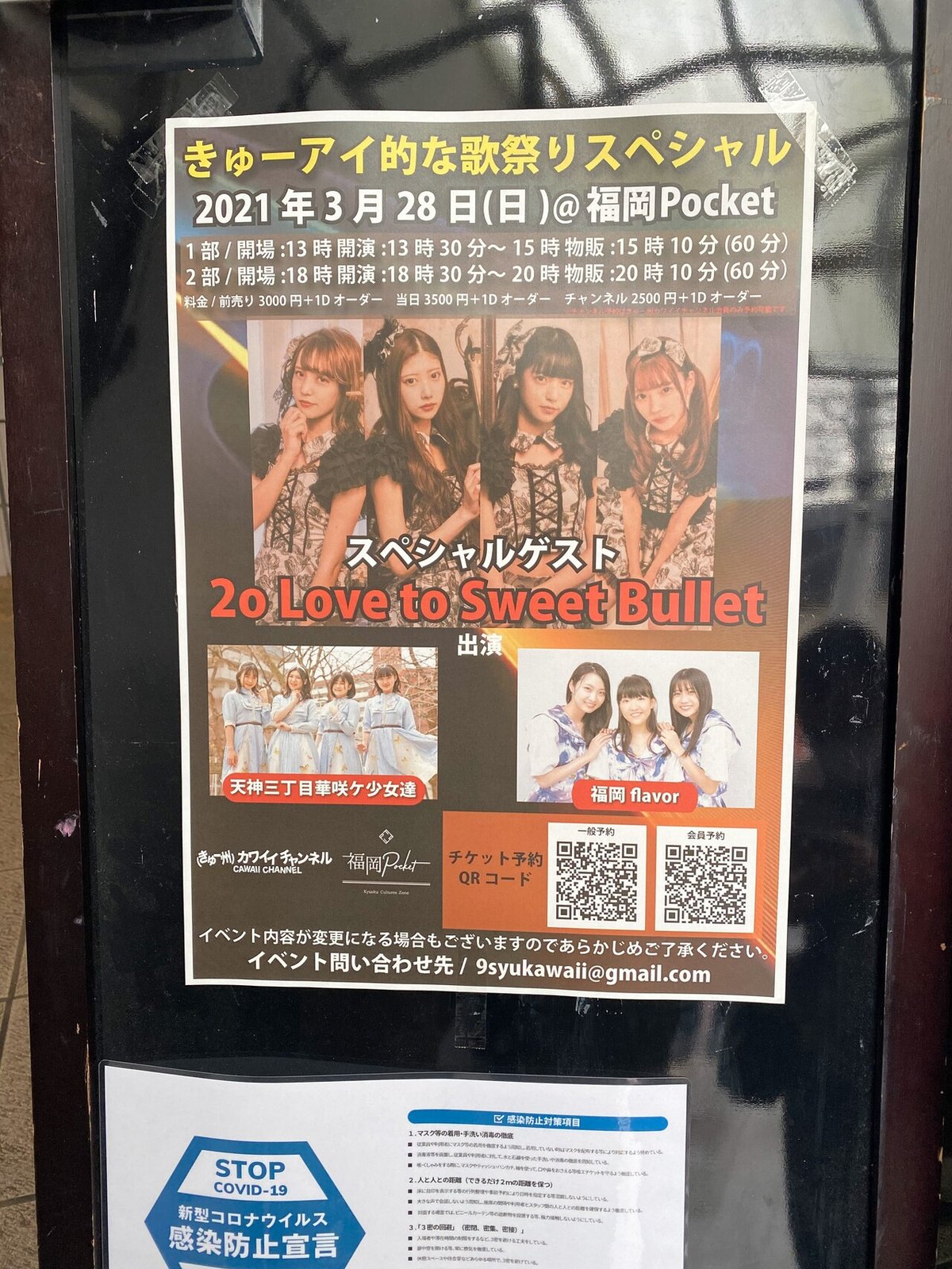 2021.3.28 きゅーアイ的な歌祭りスペシャル 天神三丁目華咲ケ