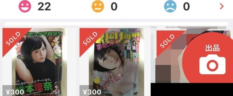 メルカリで発売当日の週刊マンガを300円で売る訳