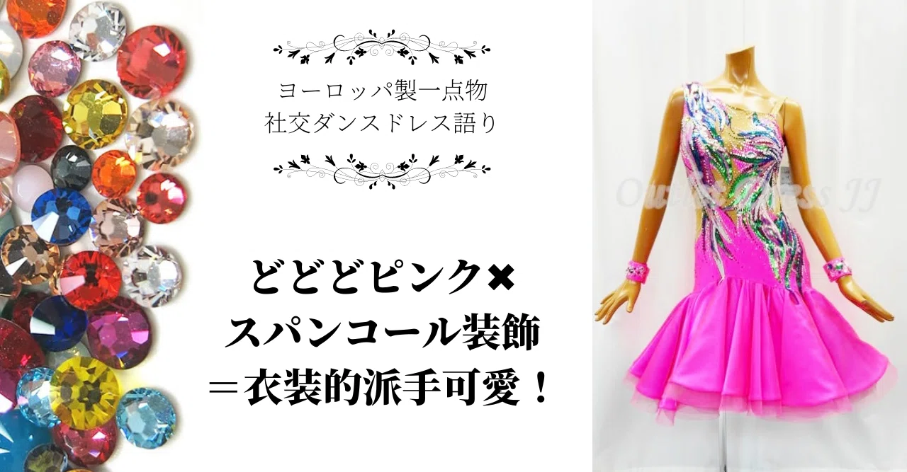 ピンク スパンコール 衣装 黒ピンク 衣装 韓国 MAOMU キッズダンス 黒 