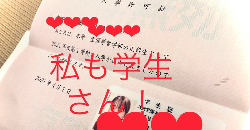 通信大学司書コース 入学許可証 りんぐ note
