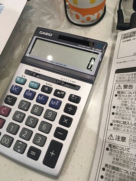 電卓狂想曲、完結｜大和 司