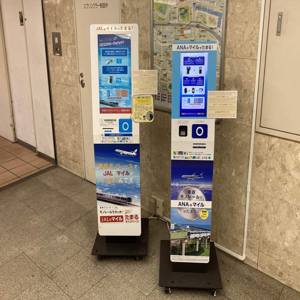 ライフハック 東京モノレールで航空会社マイルを貯める Jal Ana 我長州人 時々狩人 極稀釣人ちょーす Nido Note