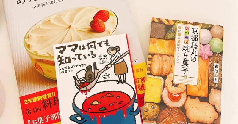 本に出てくる料理 お菓子が好きすぎるお話 れいめい イラストレーター Note