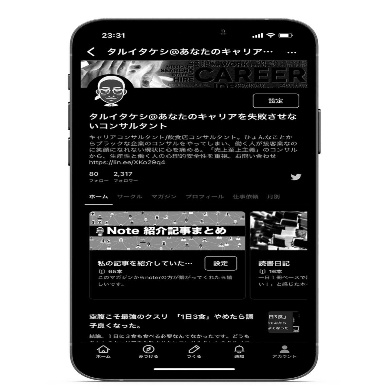 スマホ脳 私はコレでスマホ をやめました 5つの理由と意外とカンタンにやめられる2つの方法 タルイタケシ 安全 安心と絆でつながるキャリアコンサルタント Note