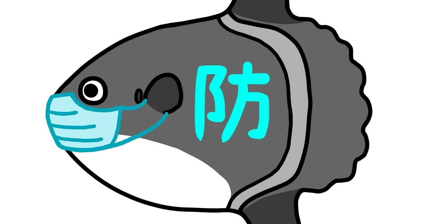 まん延防止等重点措置をマンボウ まん防 まんぼう と略したニュース一覧 ウシマンボウ博士 Note まん延防止等重点措置をマンボウ まん防 まんぼう と略したニュース一覧 ウシマンボウ博士 Note