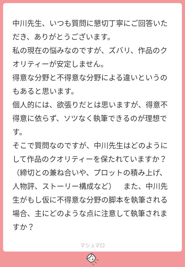 ご質問にお答えします 不得意ジャンルの作品の書き方は 中川千英子 脚本家 Note