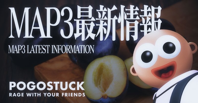 適宜更新 pogostuck map3の最新情報について のきあ note