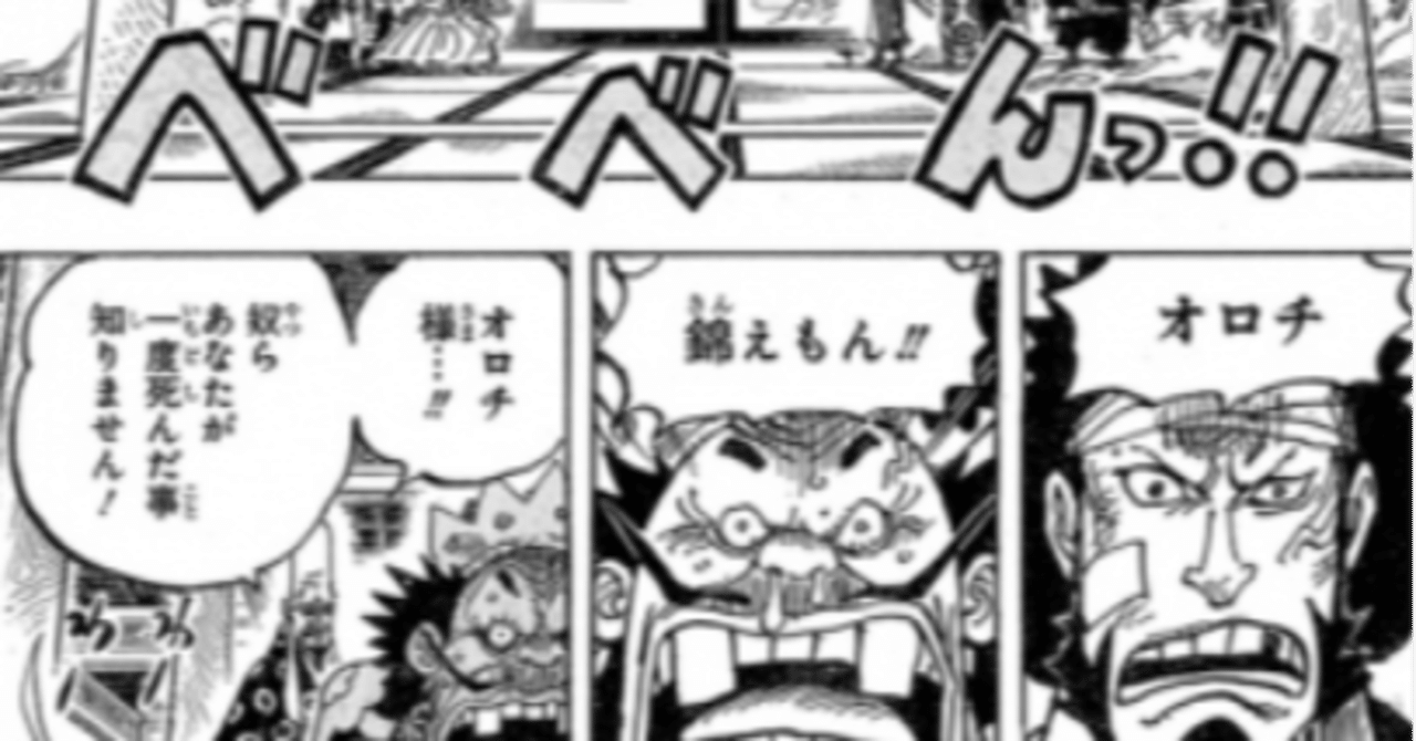 ワンピースネタバレ1009話 奈落 オロチ生きていたwww Shikamaru Note ワンピースネタバレ1009話 奈落 オロチ生きていたwww Shikamaru Note