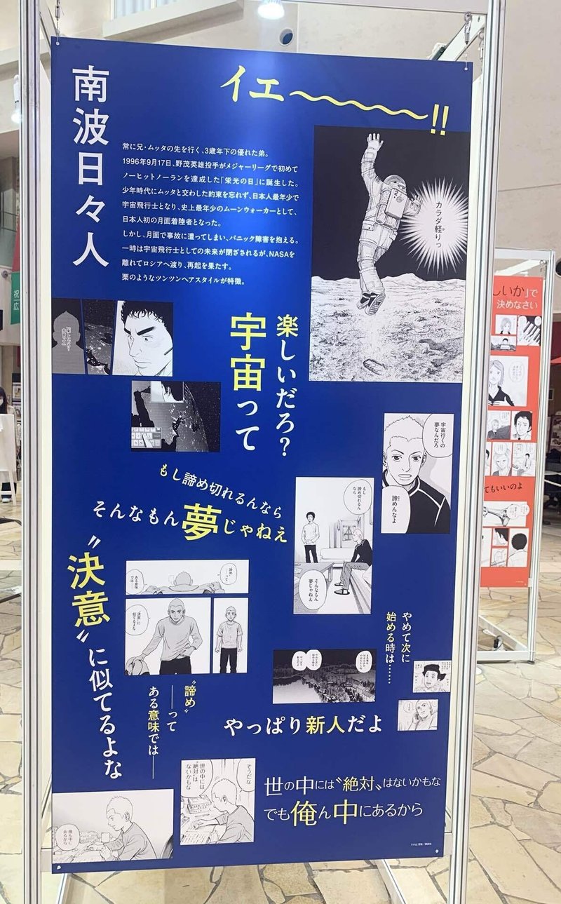 宇宙兄弟 うめだ阪急 マンガクリエーション展示会に行ってきました コスモ女子 Note