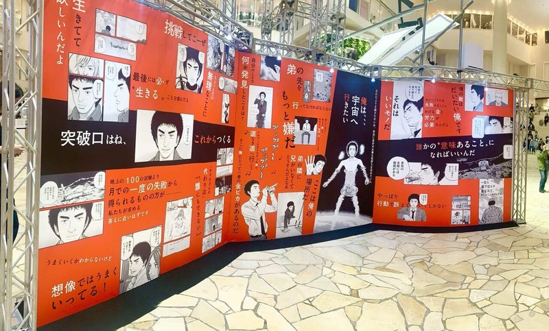 宇宙兄弟 うめだ阪急 マンガクリエーション展示会に行ってきました コスモ女子 Note