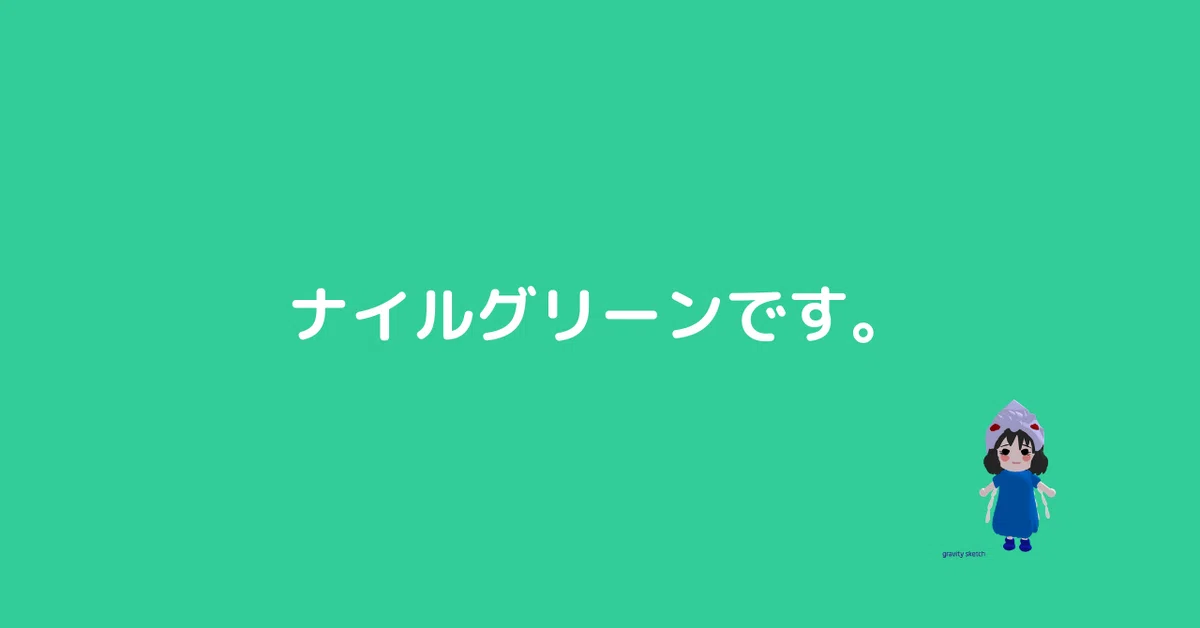 ナイルグリーン‗33CC99