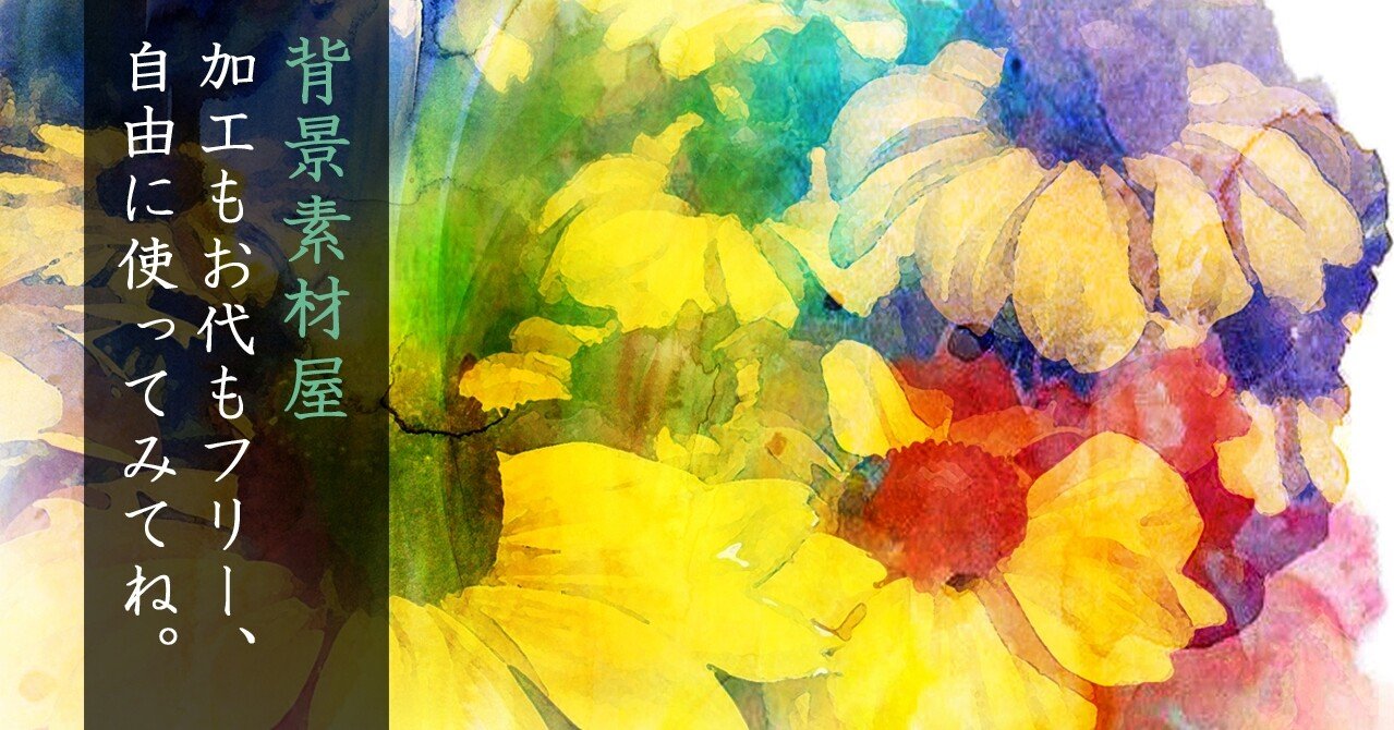 背景素材 花と水彩のコラージュ画像をそろえました ６枚 安良 Note