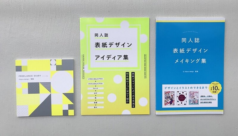 同人誌をデザインするデザイナー ーそれぞれのアイデア テクニック 齋藤 Chipcodesign Note 同人誌をデザインするデザイナー ーそれぞれのアイデア テクニック 齋藤 Chipcodesign Note
