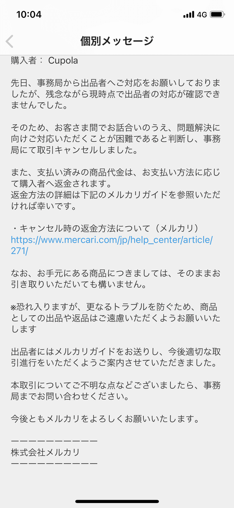 メルカリ模造品事件 続編3 鳳凰諜迦 Note メルカリ模造品事件 続編3 鳳凰諜迦 Note