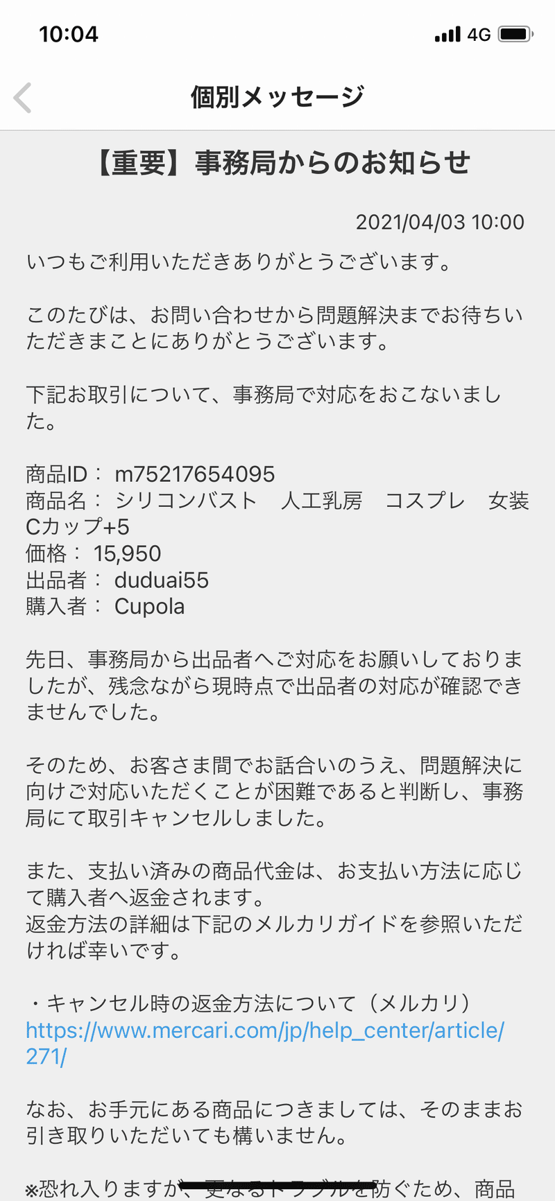 メルカリ模造品事件 続編3 鳳凰諜迦 Note