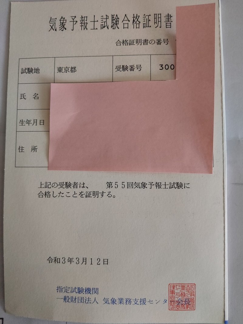 気象予報士試験学習法 目指せ独学短期合格 もんべあー 気象予報士 Note